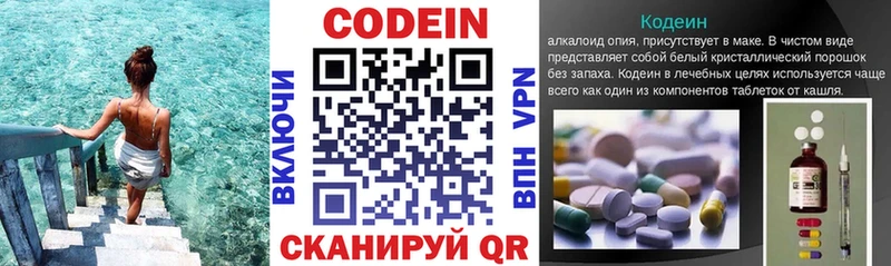 Кодеин напиток Lean (лин)  Афипский 